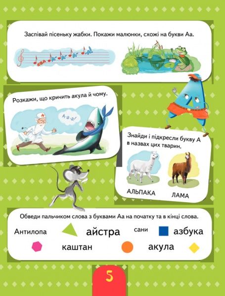 Книга Ирина Потанина «Букварик для дошкільнят. Багаторазові прописи» 978-617-12-0506-2