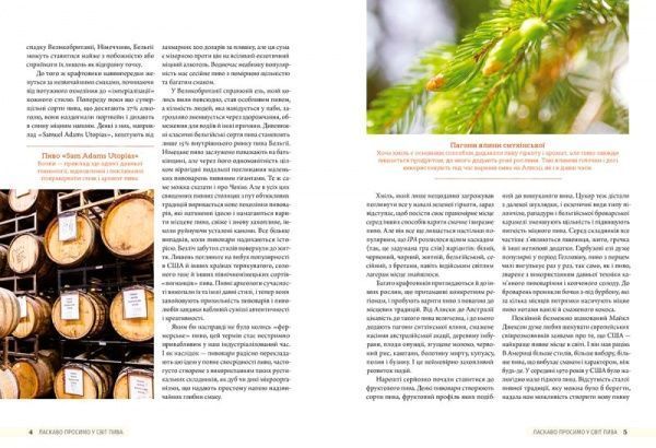 Книга Ренді Мошер «Смак пива. Інсайдерський путівник у світі найвидатнішого напою людства» 978-617-679-488-2