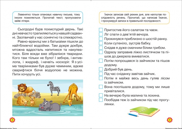 Книга Анастасия Фисина «Учимся читать. Тексты» 978-617-524-043-4