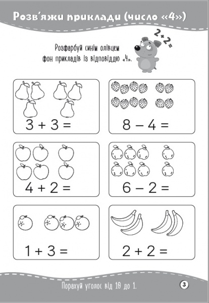 Пособие для обучения «Учимося рахувати з цуценям Гавчиком» 9786177775309