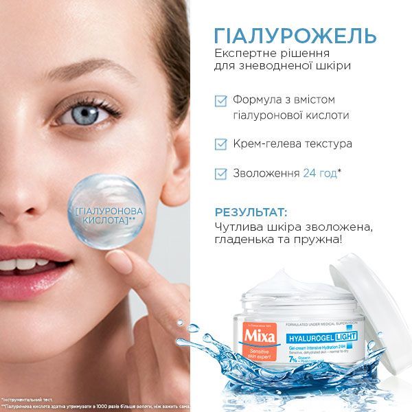 Крем для лица дневной Mixa Гиалурогель интенсивный увлажняющий 50 мл