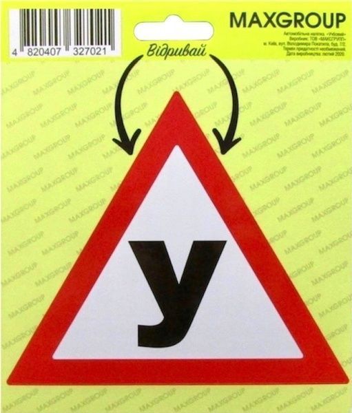 Наклейка MAXGROUP Учебный NM-003