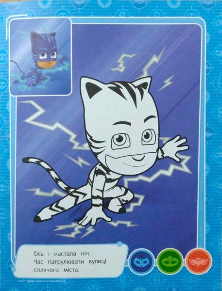 Раскраска «PJ Masks. Розфарбуй за зразком (зелена)» 978-966-462-900-0