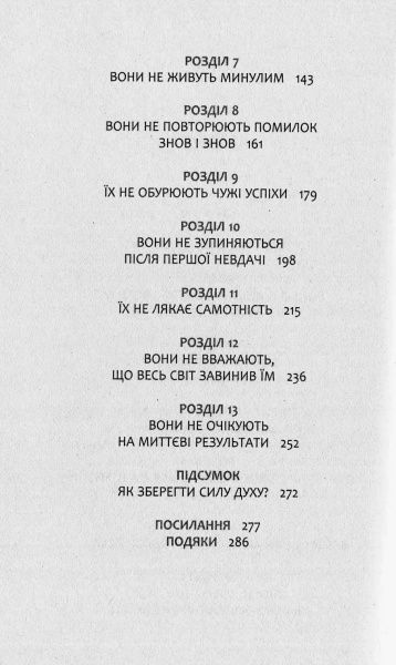 Книга Емі Морін «13 звичок, яких позбулися сильні духом люди» 978-617-09-3860-2