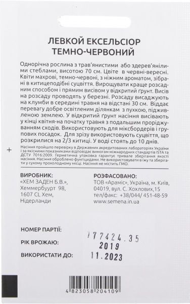 Насіння Професійне насіння суміш квітів Матіола Ексельсіор 0,1 г (4823058204109)