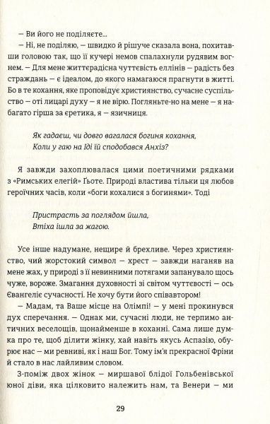 Книга Захер-Мазох Л. «Венера в хутрі» 978-617-7563-08-1