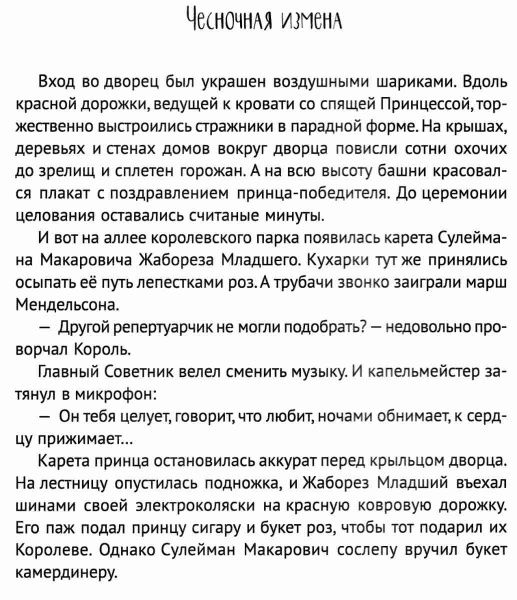 Книга Кузька Кузякин «Каждый может поцеловать принцессу» 978-617-690-930-9