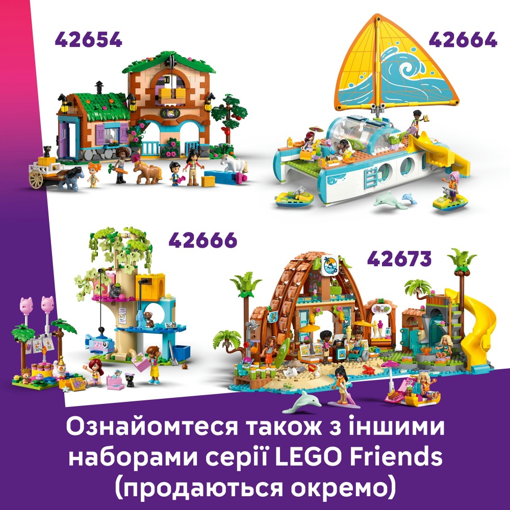 Конструктор LEGO Friends Автомобиль для путешествий с друзьями 42659