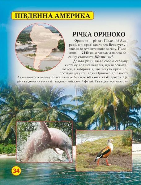 Книга «Світ навколо нас. Дива природи» 978-966-936-944-4