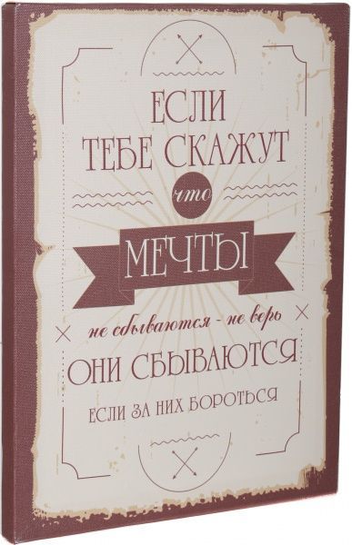 Постер на полотне «Мотивация» 30х40 см 