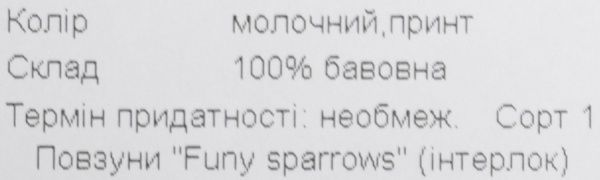 Ползунки детские Baby Veres Funy sparrows р.50 молочный 