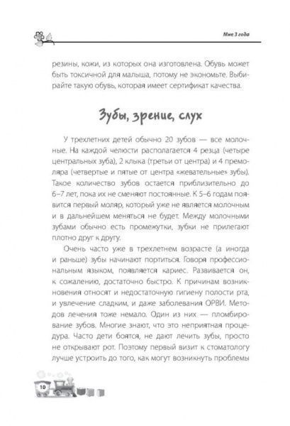 Книга Наталя Асєєва «Для заботливых родителей: Мне 3 года» 9786170029676