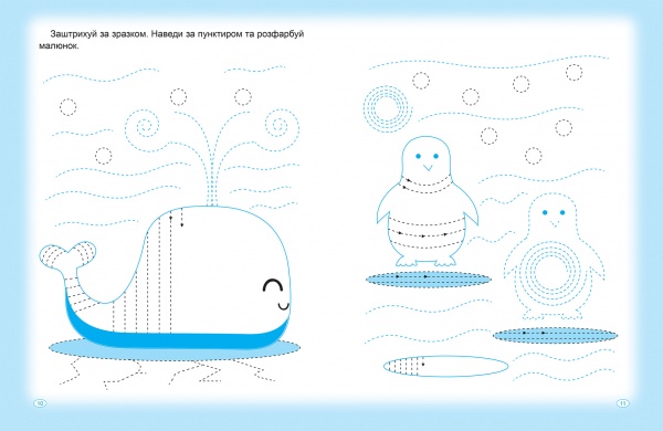 Книга Анастасія Фісіна «Прописи. Штрихуємо та наводимо» 978-966-939-962-5