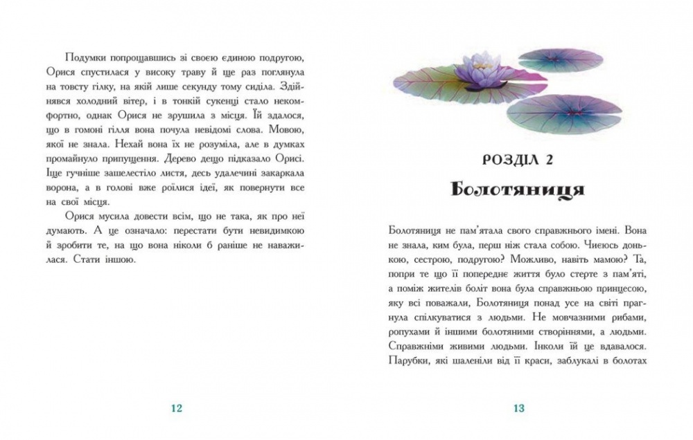 Книга Таня Гуд «Таємниця Темних Вод» 978-617-09-8377-0