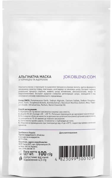 Маска Joko Blend Cosmetics с черникой и ацеролой 100 г 1 шт.