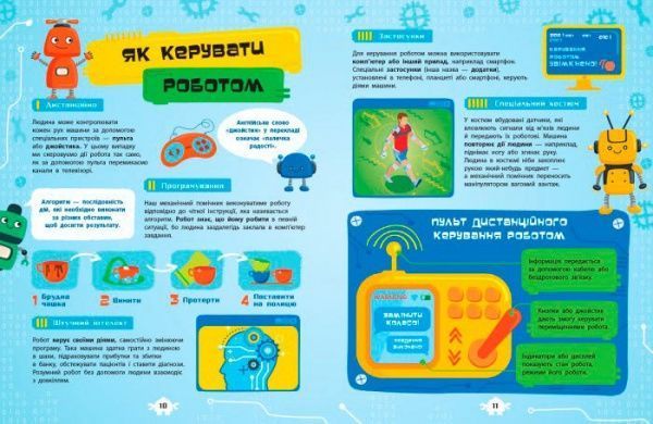 Книга Комаровский Р. «Як це влаштоване: Роботи» 978-617-09-5251-6