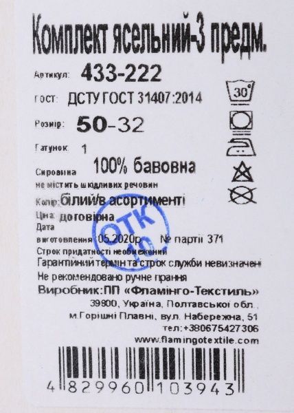 Комплект дитячого одягу Фламінго білий із сірим р.62 433-222 