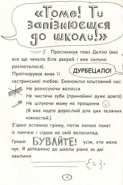 Книга Ліз Пічон «Чудовий світ Тома Гейтса» 978-617-093-293-8