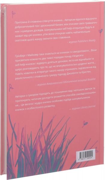 Книга Джолента Гриндберг «Как справляться» 978-617-7544-42-4