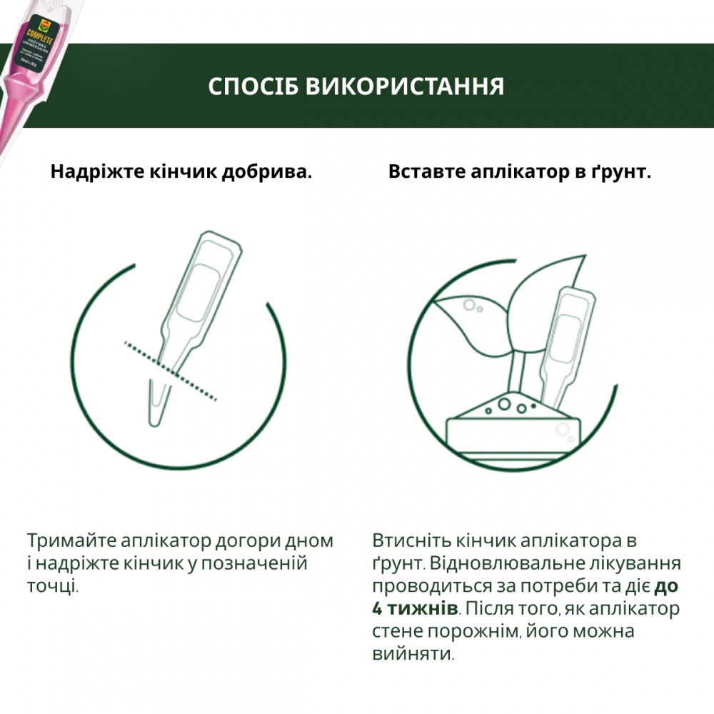 Удобрение-аппликатор Compo COMPLETE® для комнатных растений 30 мл x 5 шт. 4709