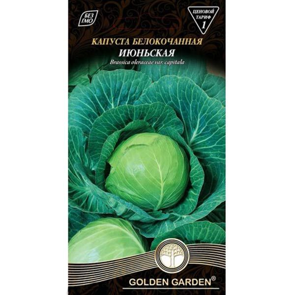 Семена Golden Garden капуста белокочанная Июньская 1г