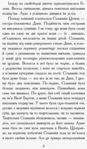 Книга Надя Фендріх «Сестри-вампірки 2» 978-617-09-4744-4