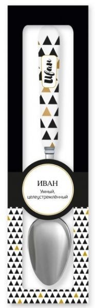 Ложка сувенірна 041-Иван Be Happy