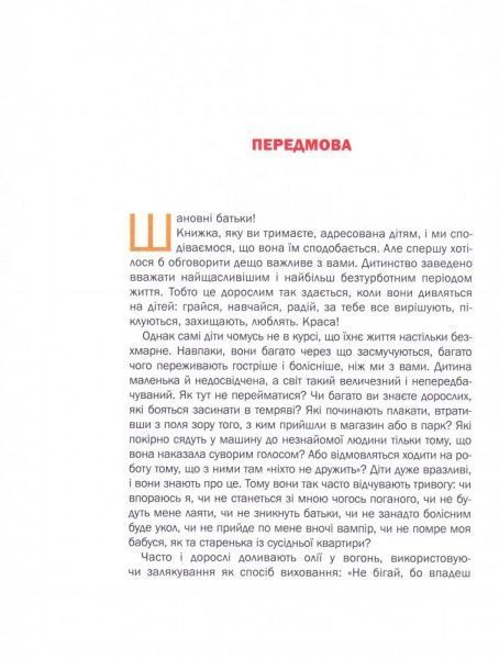 Книга Петрановская Л.В. «Що робити коли...» 978-966-942-091-6