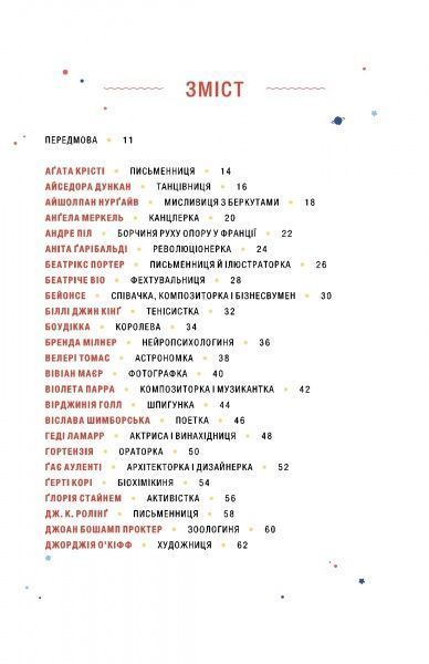 Книга «Казки на ніч для дівчат-бунтарок 2» 978-617-7563-81-4