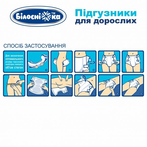 Подгузники для взрослых Білосніжка Medium 18 шт.