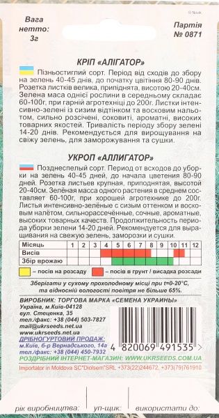 Семена Семена Украины укроп Аллигатор поздний 3 г