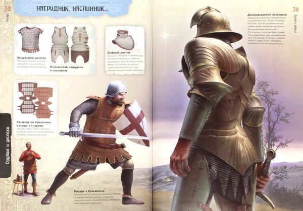 Книга «Рыцари Иллюстрированный атлас» 978-966-942-782-3