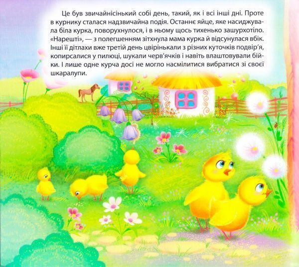 Книга Тетяна Калапчук «Виховання казкою. Півник-нездара.» 978-966-939-424-8