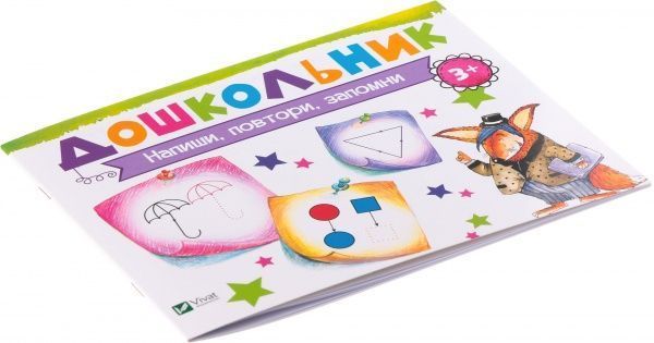 Книга Ирина Лисицына «Напиши, повтори, запомни» 978-617-690-586-8