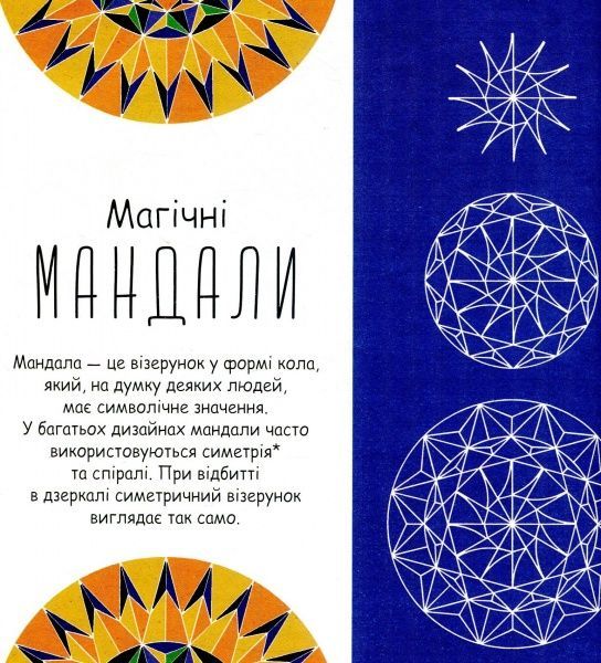 Книга-раскраска Лорен Фарнсворт «Ура шестикутникам!» 978-617-7579-11-2