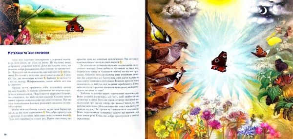 Книга «Книга. Годинник природи»