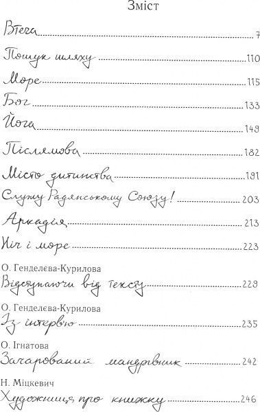 Книга Слава Курилов «Книга. Сам в океані (укр.)» 978-966-915-241-1