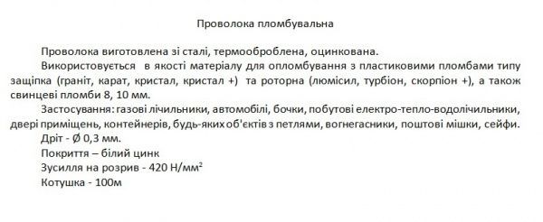 Проволока пломбировочная, оцинкованная г 0,3мм x 100м