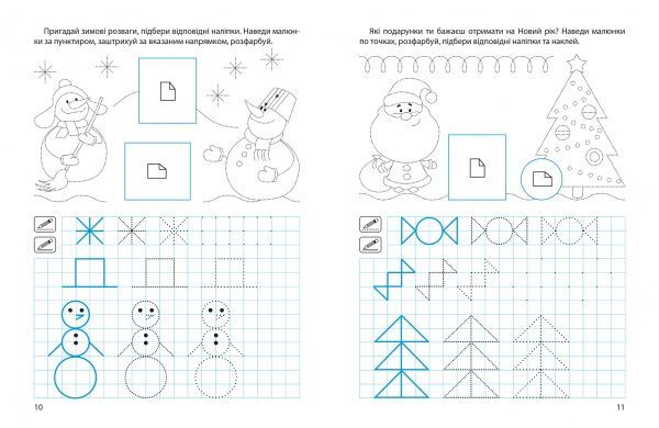 Книга-развивайка Аллина О. Г. «Малюємо, штрихуємо. Прописи з наліпками» 978-966-939-740-9