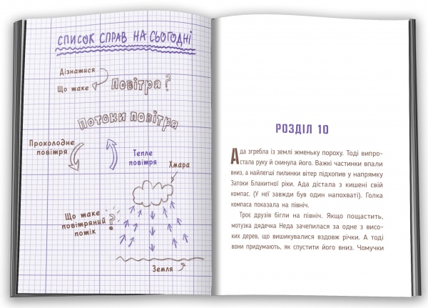 Книга Андреа Бити «Ада Твіст і «Карколомні штани»» 978-966-948-629-5