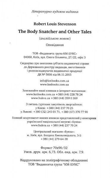 Книга Роберт Стівенсон «The Body Snatcher and Other Tales» 978-617-7498-33-8