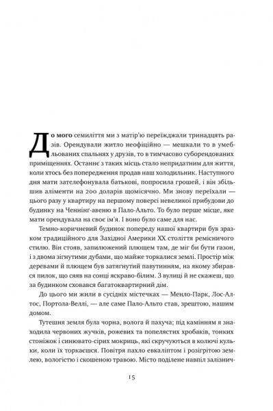 Книга Лиза Бреннан-Джобс «Малеча» 978-617-7682-93-5