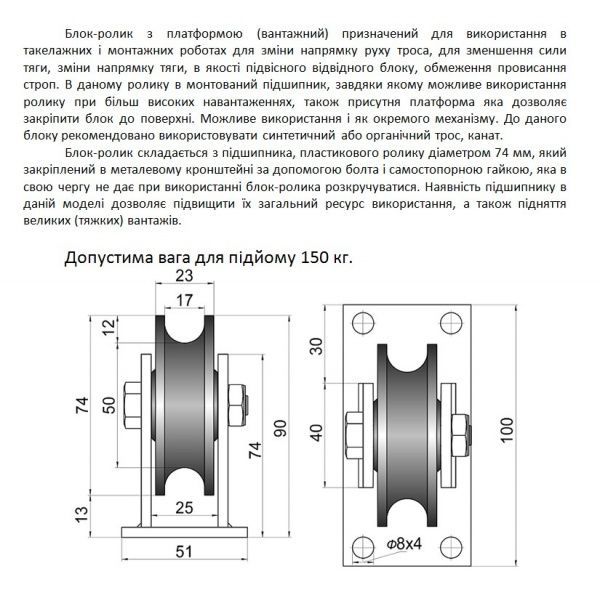 Блок одинарний 68 мм із платформою