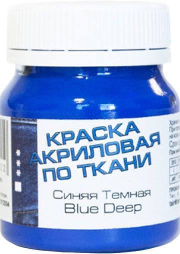 Краска акриловая для ткани синяя темная 50 мл ТАИР