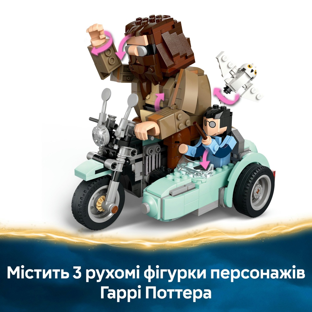 Конструктор LEGO Harry Potter Поездка Хагрида и Гарри на мотоцикле 76443