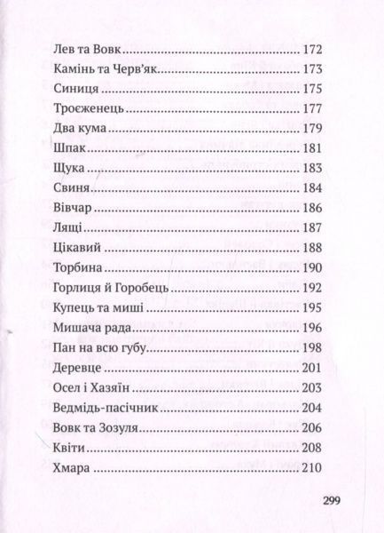 Книга «Українські байки» 978-617-690-359-8