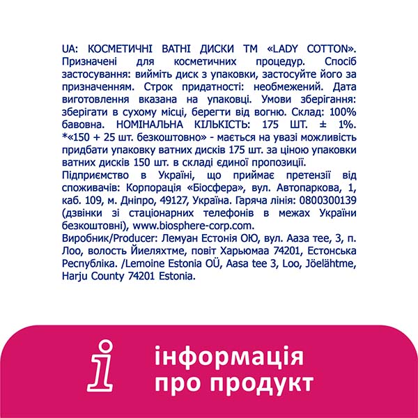 Ватні диски Lady Cotton 150/175 шт