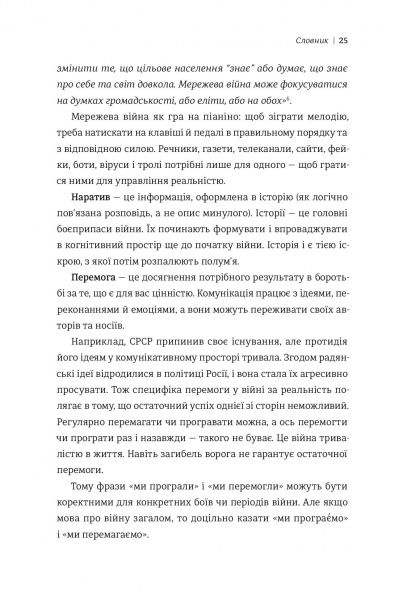 Книга Дмитрий Кулеба «Як перемагати у світі фейків, правд і спільнот» 978-617-7563-65-4