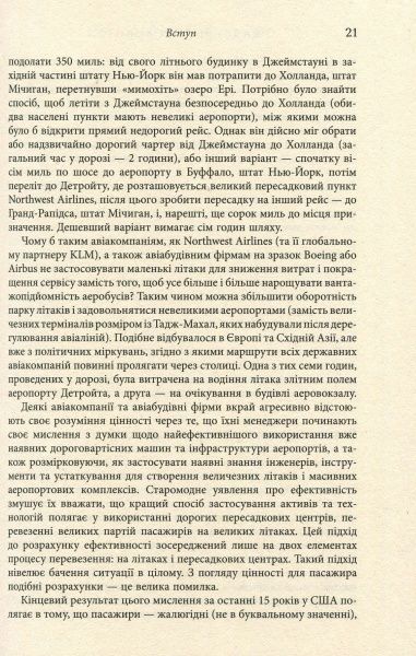 Книга Джеймс П. Вумек «Ощадливе виробництво» 978-617-09-3892-3