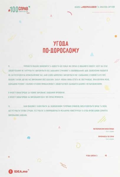 Скретч-постер 100 дел JUNIOR edition